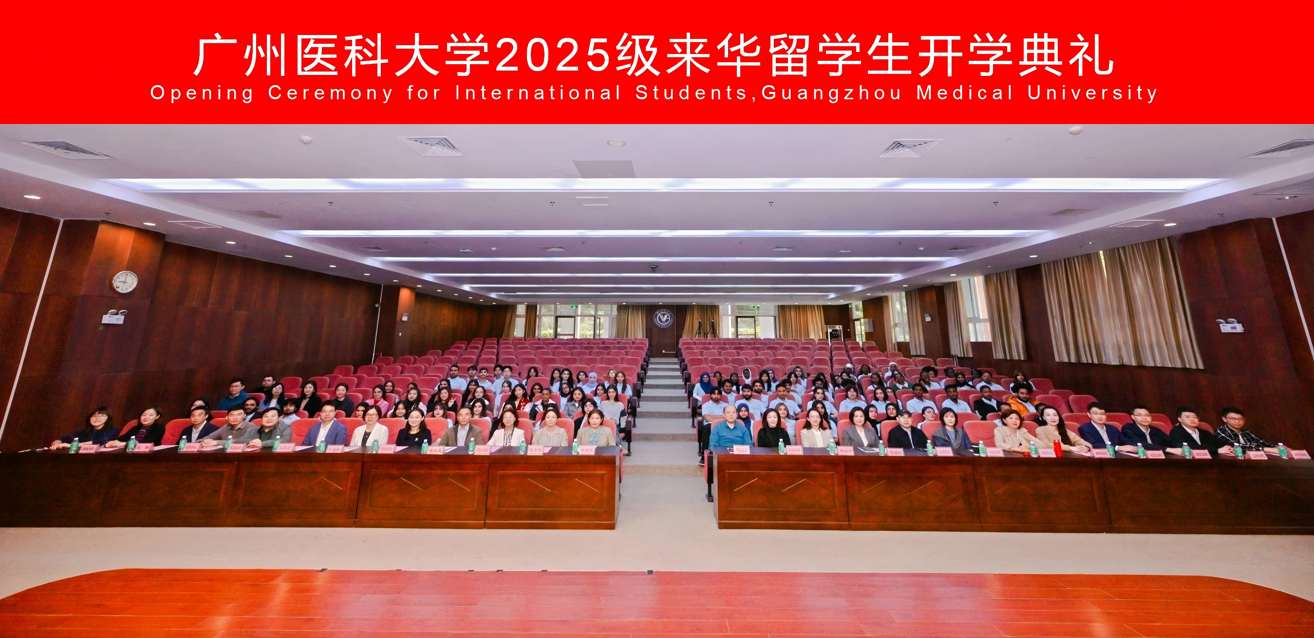 我校举行2025级来华留学生开学典礼-广州医科大学