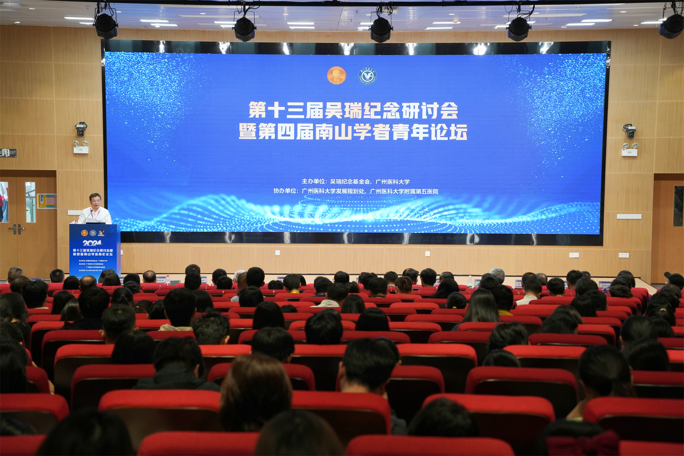 第十三届吴瑞纪念研讨会暨第四届南山学者青年论坛在我校举行-广州医科大学